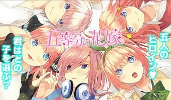 go-toubun-no-hanayome